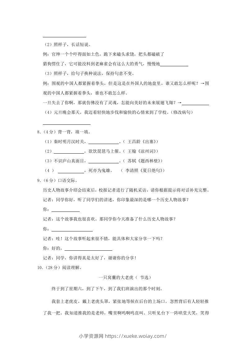 图片[2]-2020-2021学年陕西省安康市石泉县四年级上学期期末语文真题及答案(Word版)-六八学科资料网