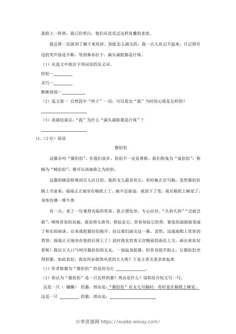 图片[3]-2020-2021学年陕西省安康市石泉县四年级上学期期末语文真题及答案(Word版)-六八学科资料网