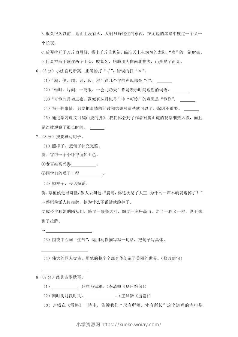 图片[2]-2020-2021学年陕西省渭南市临渭区四年级上学期期末语文真题及答案(Word版)-六八学科资料网