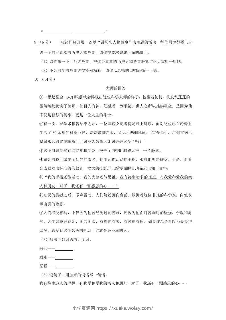 图片[3]-2020-2021学年陕西省渭南市临渭区四年级上学期期末语文真题及答案(Word版)-六八学科资料网
