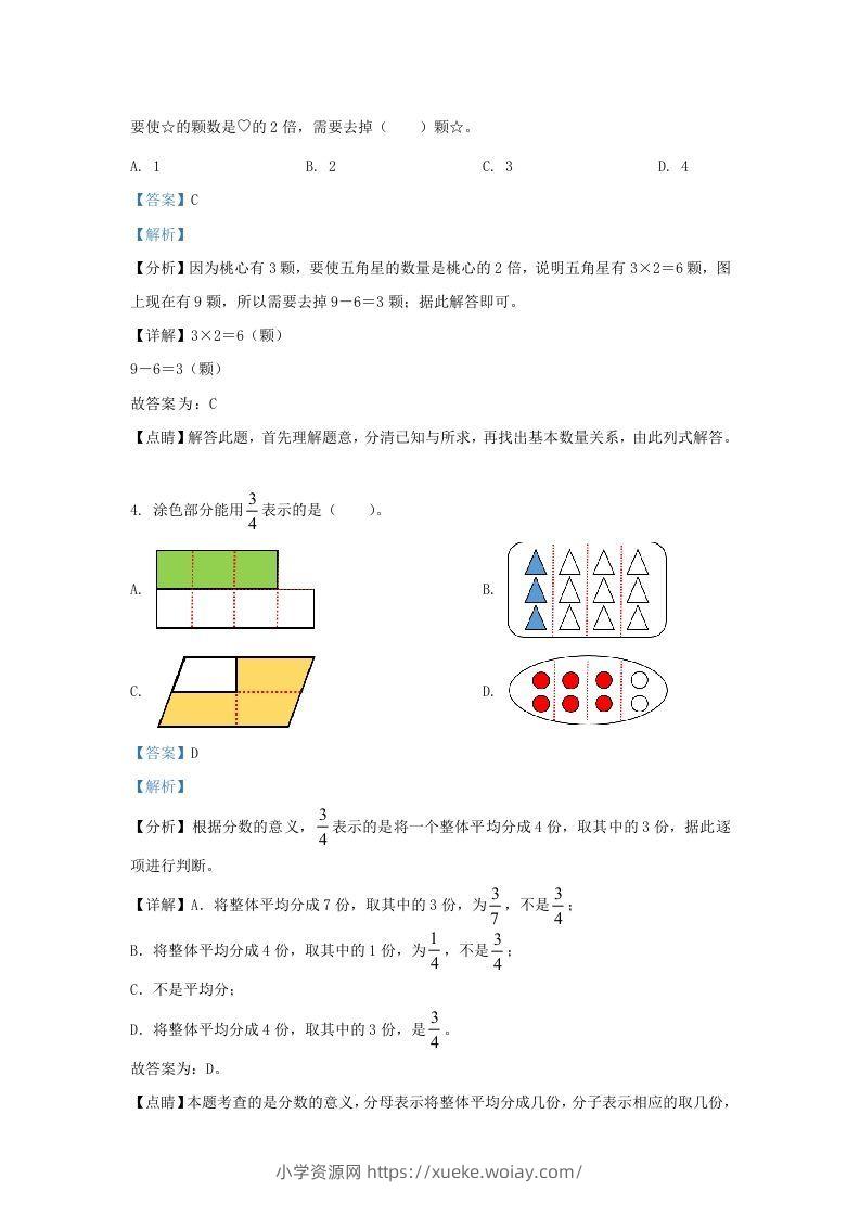 图片[2]-2020-2021学年北京市西城区人教版三年级上册期末数学试卷及答案(Word版)-六八学科资料网