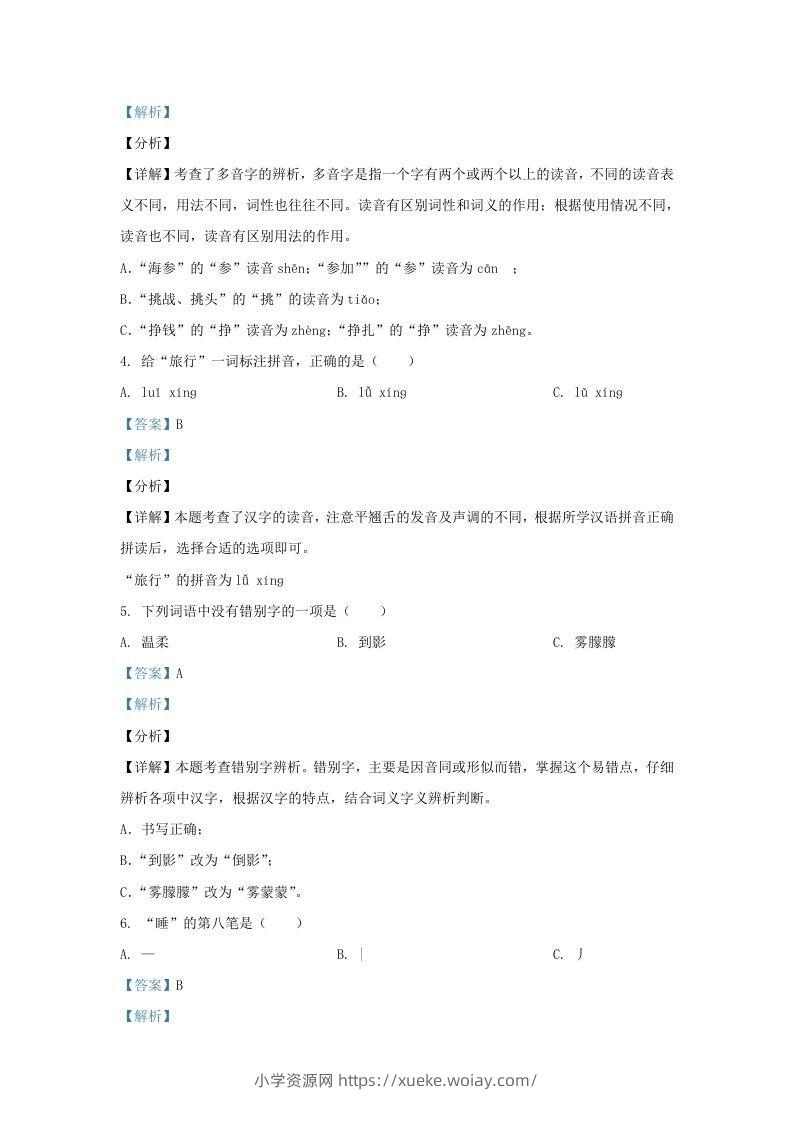图片[2]-2020-2021学年北京市平谷区部编版三年级上册期末考试语文试卷及答案(Word版)-六八学科资料网