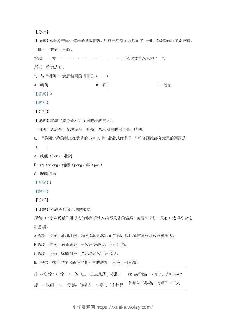 图片[3]-2020-2021学年北京市平谷区部编版三年级上册期末考试语文试卷及答案(Word版)-六八学科资料网