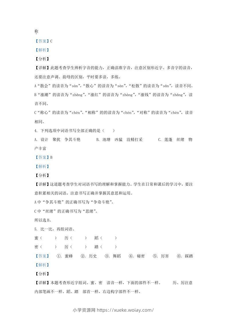 图片[2]-2020-2021学年北京市丰台区部编版三年级下册期末考试语文试卷及答案(Word版)-六八学科资料网