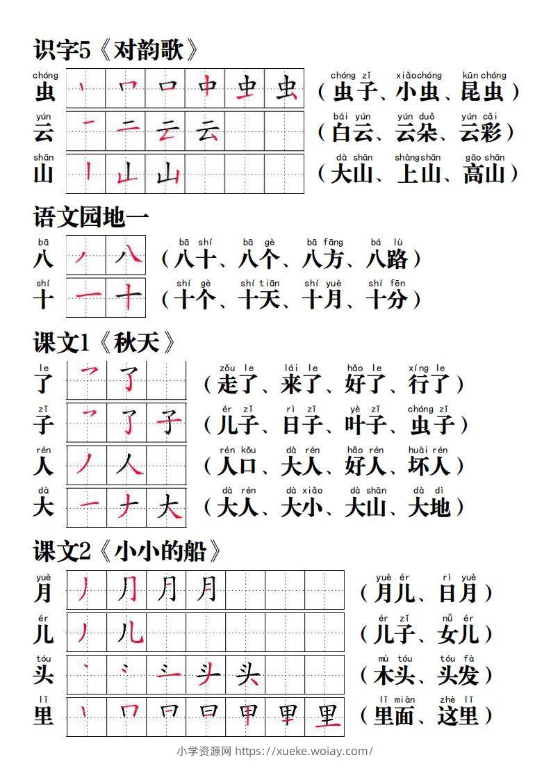 图片[2]-【写字表笔画笔顺组词】一上语文-六八学科资料网