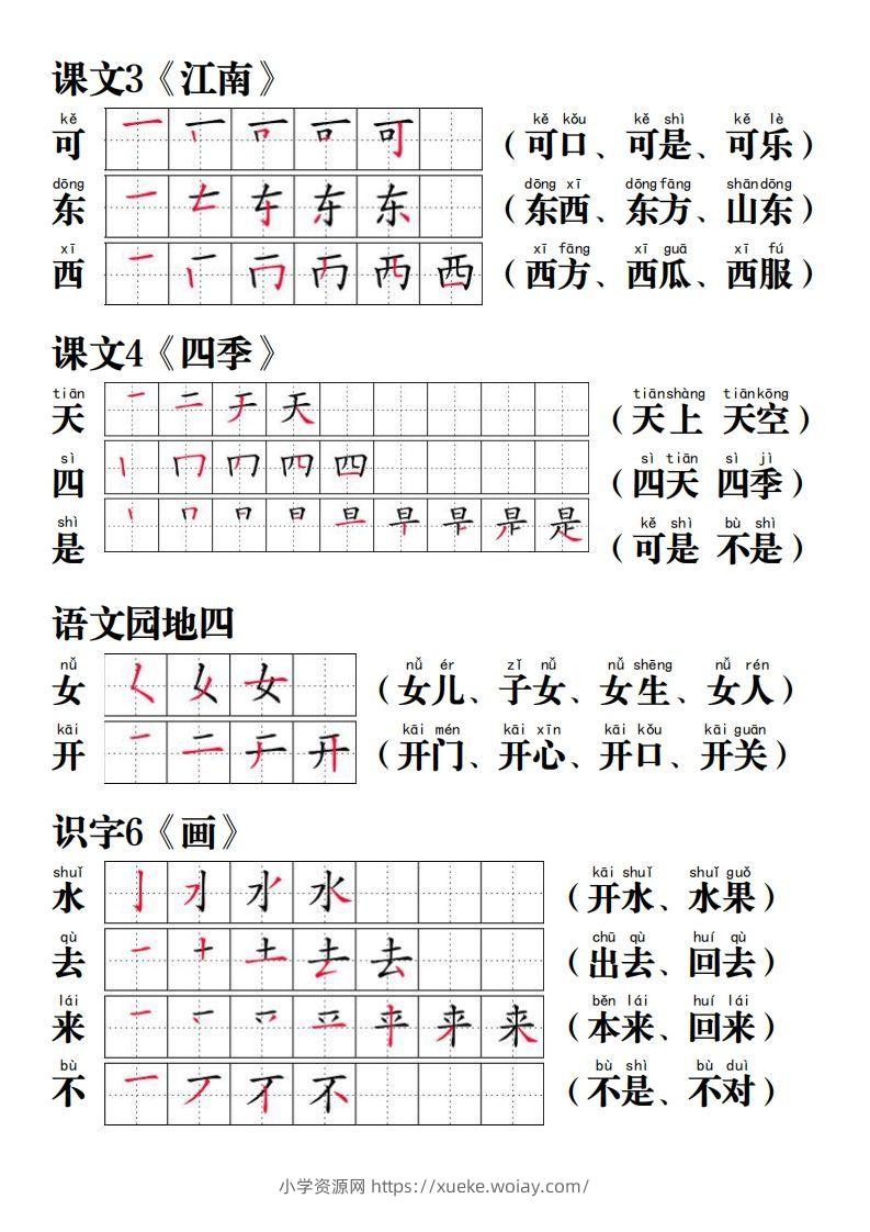 图片[3]-【写字表笔画笔顺组词】一上语文-六八学科资料网