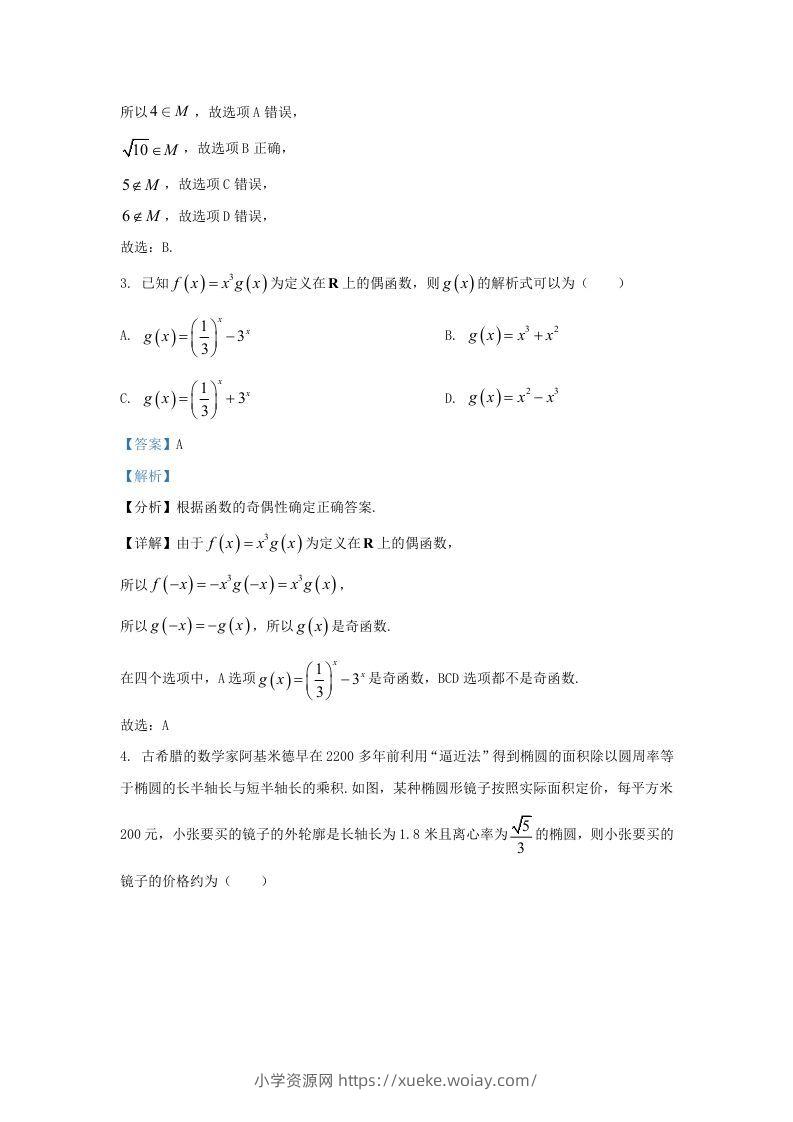 图片[2]-2022-2023学年广东省清远市高三上学期期末数学试题及答案(Word版)-六八学科资料网