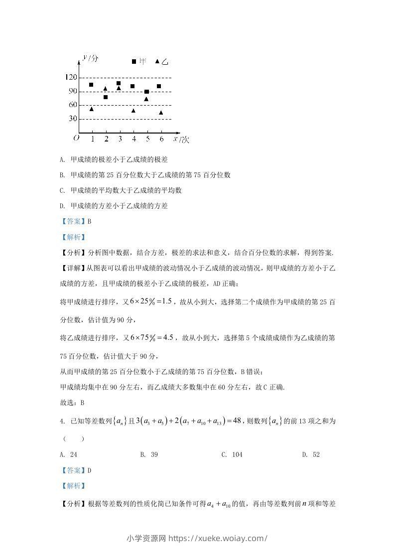 图片[2]-2022-2023学年广东省汕头市高三上学期期末数学试题及答案(Word版)-六八学科资料网