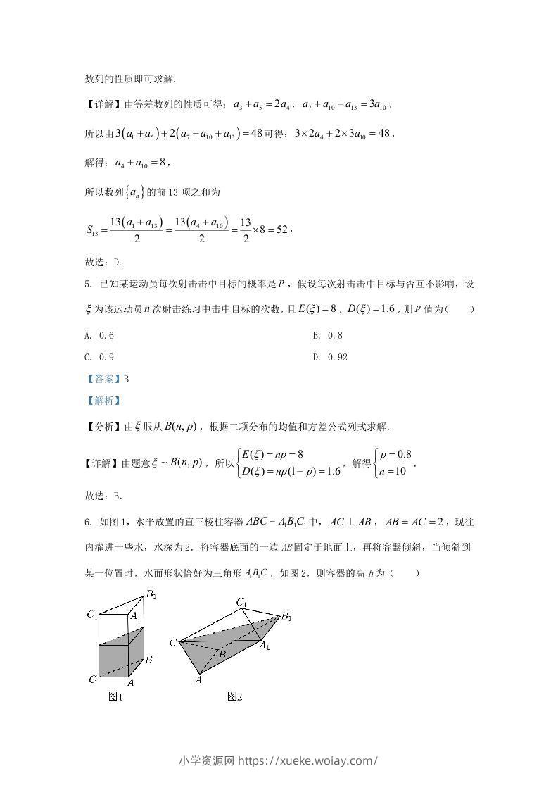 图片[3]-2022-2023学年广东省汕头市高三上学期期末数学试题及答案(Word版)-六八学科资料网