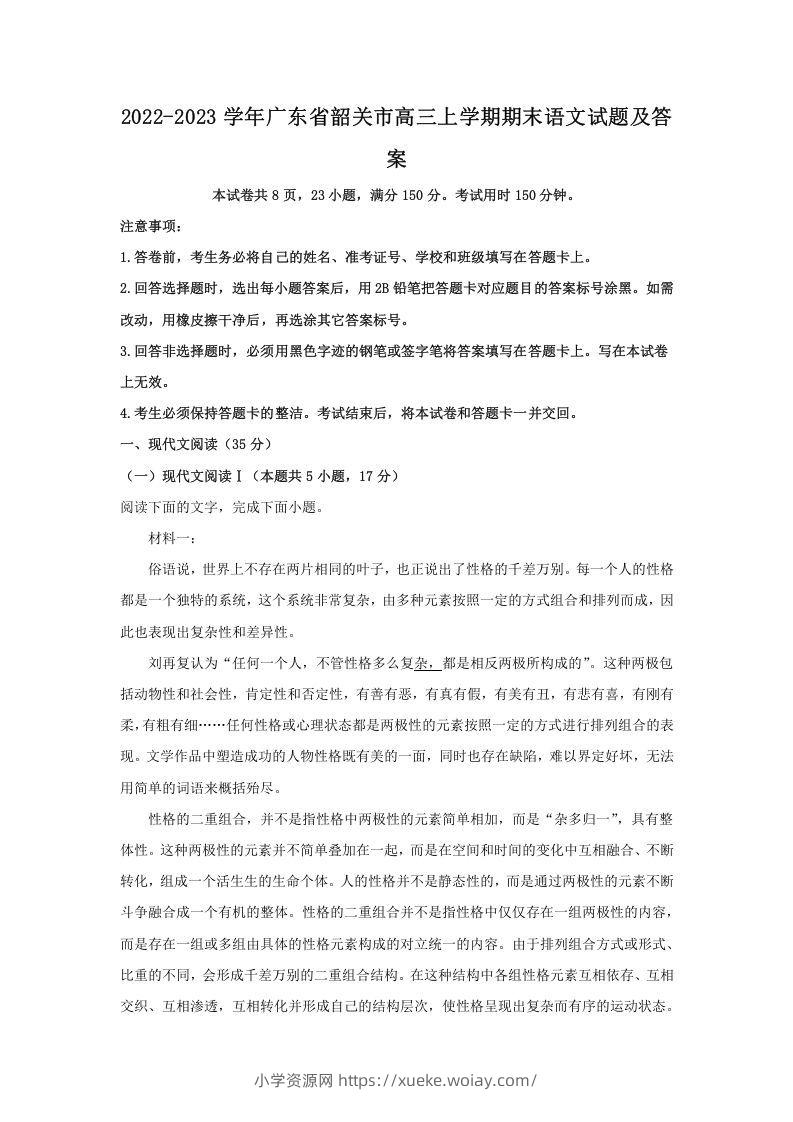2022-2023学年广东省韶关市高三上学期期末语文试题及答案(Word版)-六八学科资料网