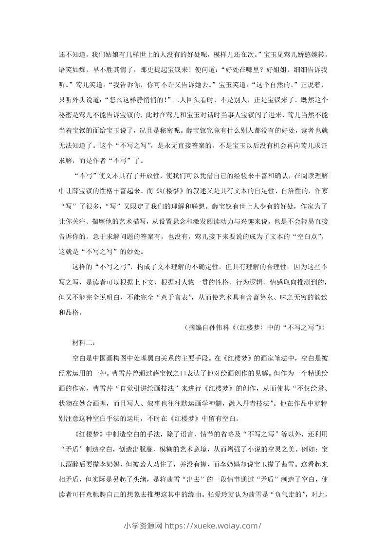 图片[2]-2022-2023学年广东省惠州市高三上学期9月月考语文试题及答案(Word版)-六八学科资料网