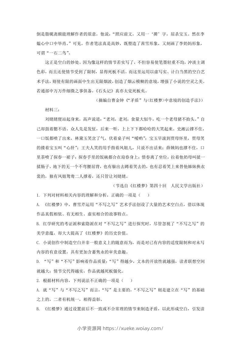 图片[3]-2022-2023学年广东省惠州市高三上学期9月月考语文试题及答案(Word版)-六八学科资料网