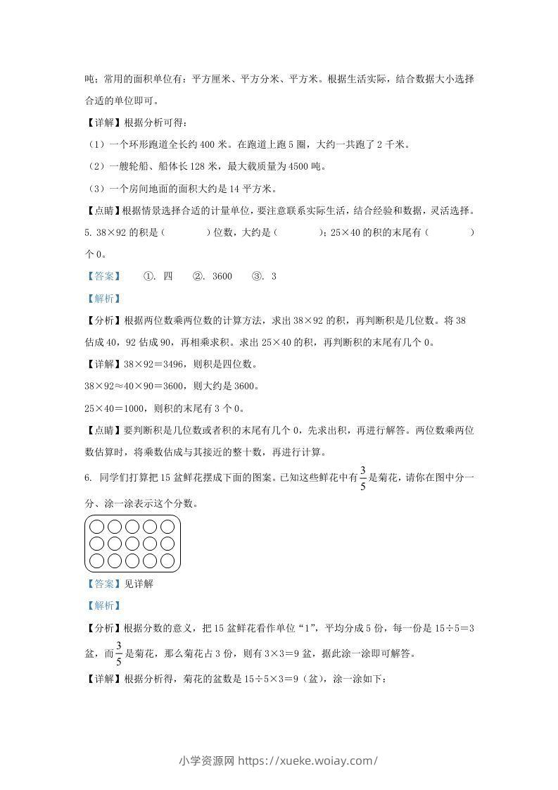 图片[3]-2020-2021学年江苏省昆山市苏教版三年级下册期末考试数学试卷及答案(Word版)-六八学科资料网