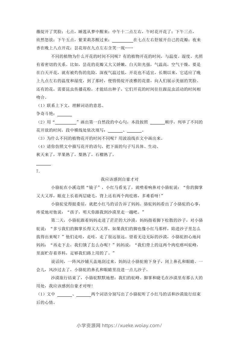 图片[2]-2020-2021学年北京市怀柔区三年级下学期期末语文试卷及答案(Word版)-六八学科资料网
