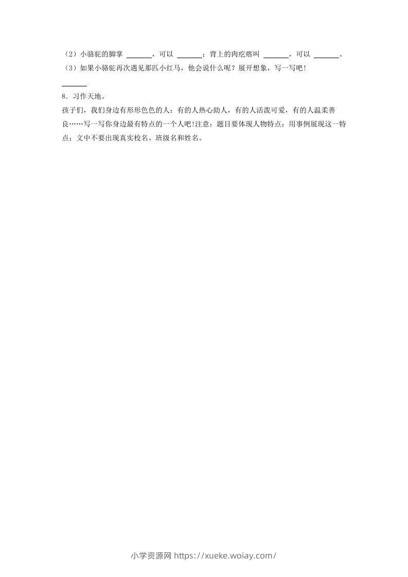 图片[3]-2020-2021学年北京市怀柔区三年级下学期期末语文试卷及答案(Word版)-六八学科资料网