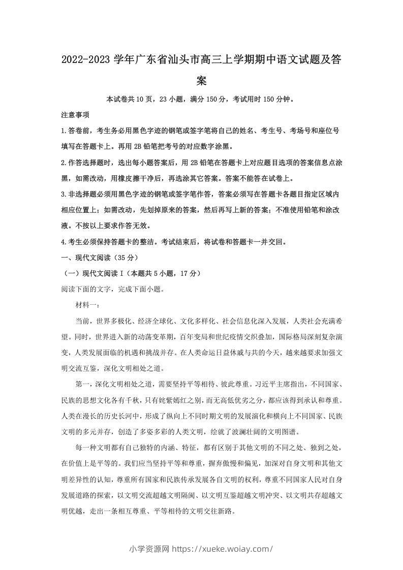 2022-2023学年广东省汕头市高三上学期期中语文试题及答案(Word版)-六八学科资料网