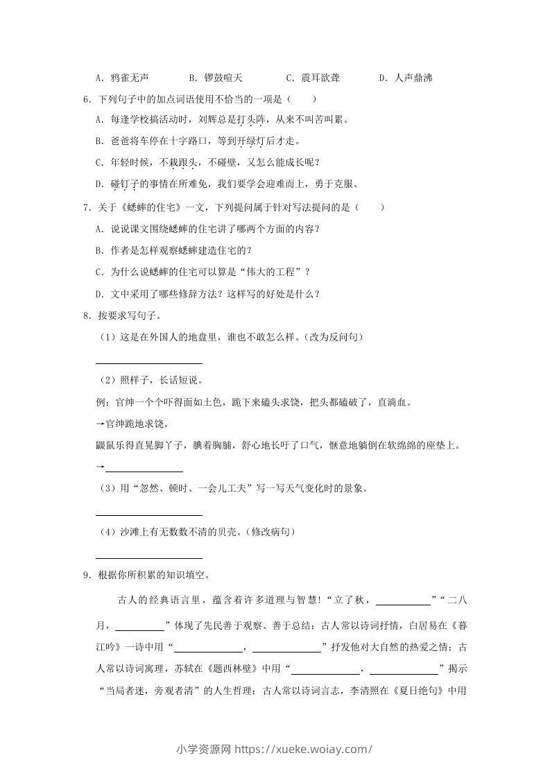 图片[2]-2020-2021学年陕西省榆林市绥德县四年级上学期期末语文真题及答案(Word版)-六八学科资料网