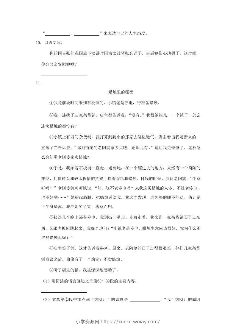 图片[3]-2020-2021学年陕西省榆林市绥德县四年级上学期期末语文真题及答案(Word版)-六八学科资料网