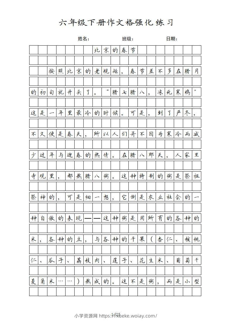 六年级语文下册课文（部编版）-六八学科资料网