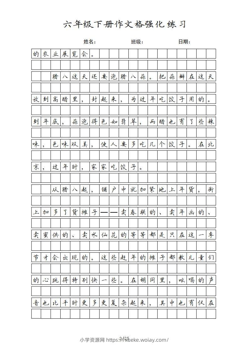 图片[2]-六年级语文下册课文（部编版）-六八学科资料网
