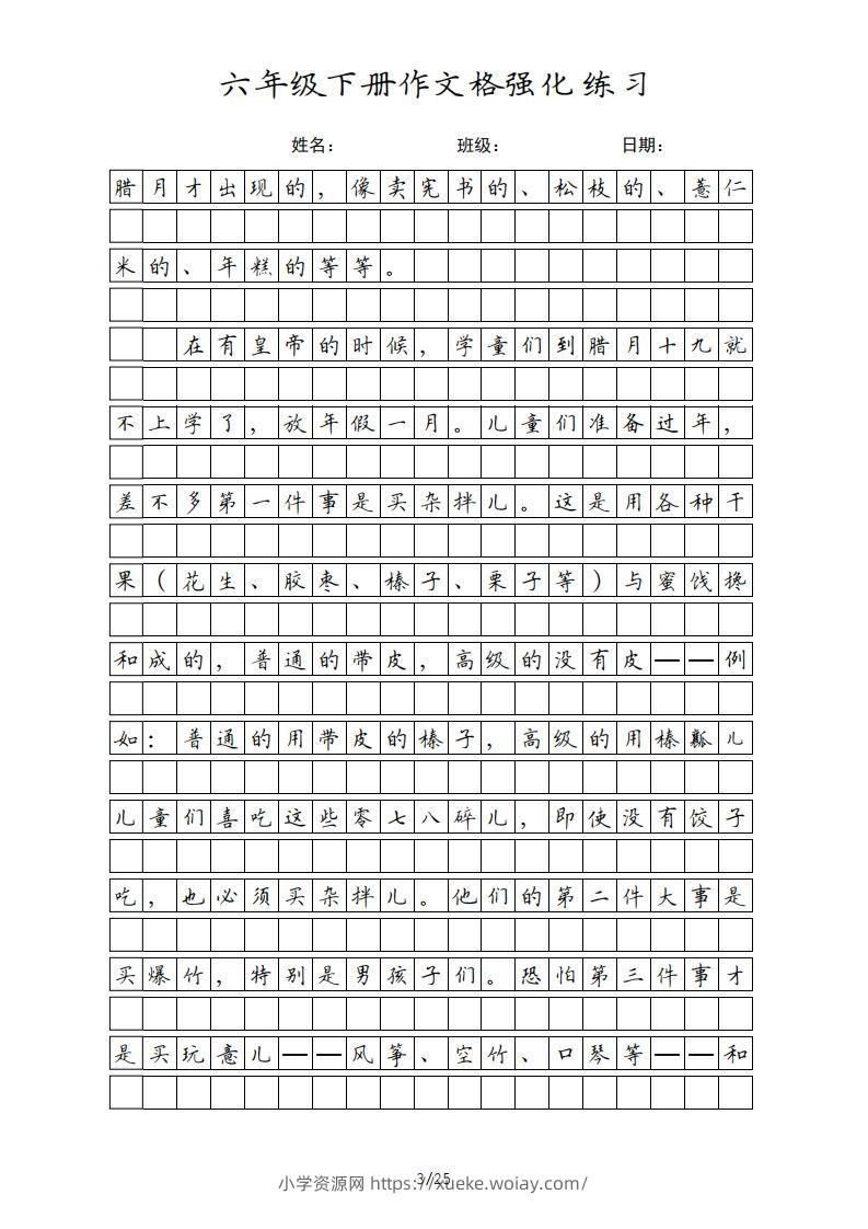 图片[3]-六年级语文下册课文（部编版）-六八学科资料网