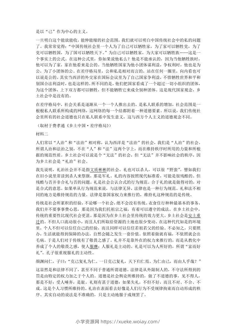 图片[2]-2020-2021年河北保定高一语文上学期期末试卷及答案(Word版)-六八学科资料网