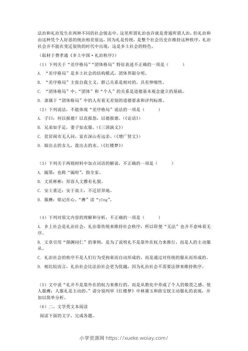 图片[3]-2020-2021年河北保定高一语文上学期期末试卷及答案(Word版)-六八学科资料网