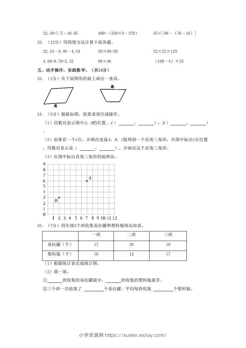 图片[3]-2020-2021学年四川省达州市通川区四年级下学期期末数学真题及答案(Word版)-六八学科资料网