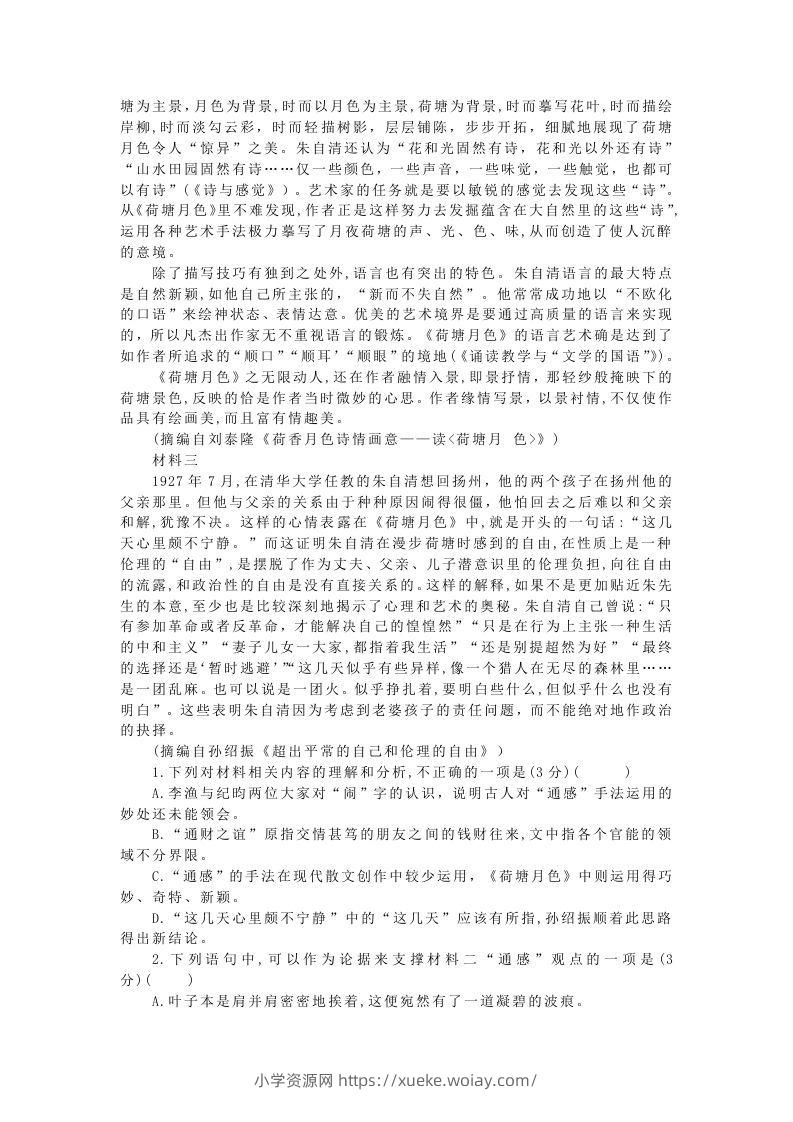 图片[2]-2020-2021年广东省深圳市高一语文上学期期末试卷及答案(Word版)-六八学科资料网