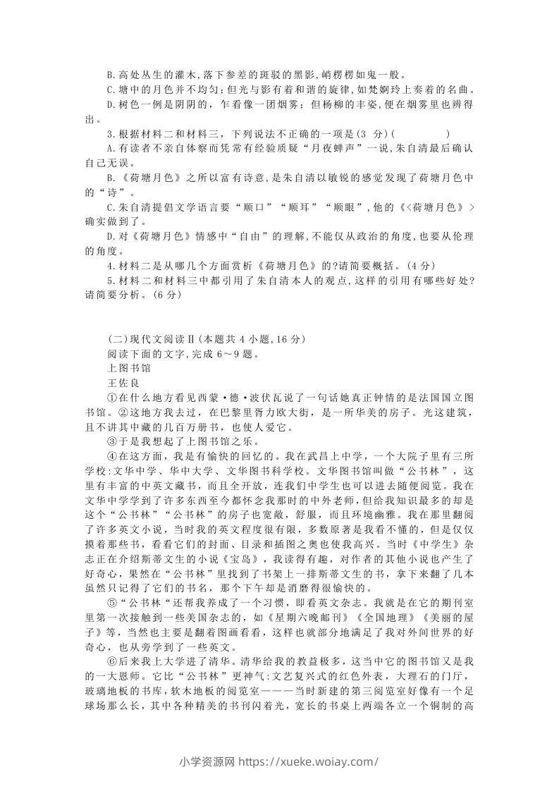 图片[3]-2020-2021年广东省深圳市高一语文上学期期末试卷及答案(Word版)-六八学科资料网