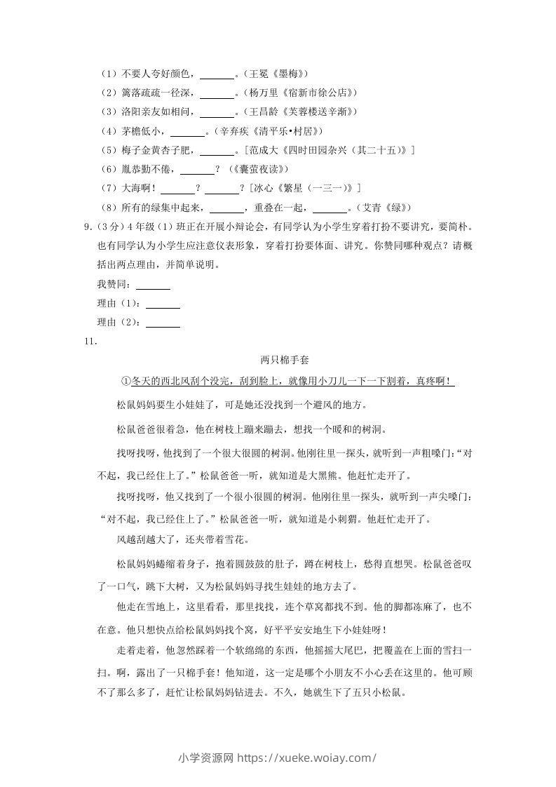 图片[2]-2020-2021学年四川省广安市武胜县四年级上学期期末语文真题及答案(Word版)-六八学科资料网