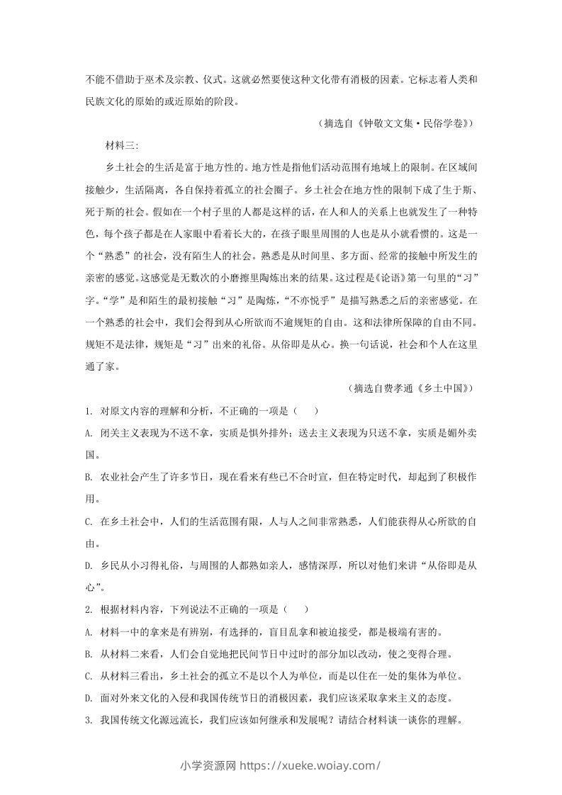 图片[2]-2020-2021年广东省珠海市高一语文上学期期末试卷及答案(Word版)-六八学科资料网