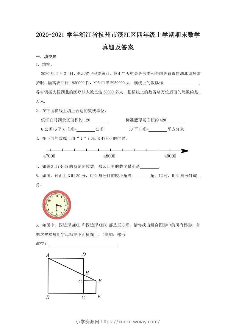 2020-2021学年浙江省杭州市滨江区四年级上学期期末数学真题及答案(Word版)-六八学科资料网