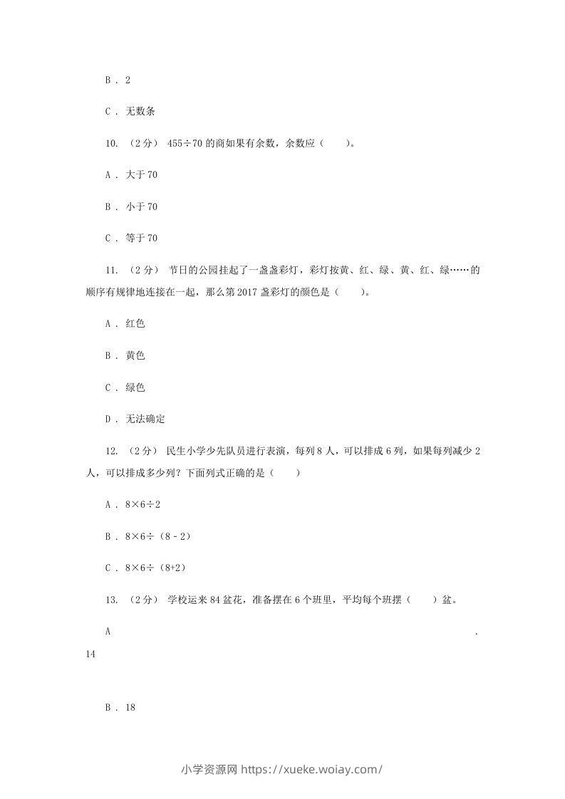 图片[2]-2020-2021学年四川省眉山市四年级上学期期末数学真题及答案(Word版)-六八学科资料网
