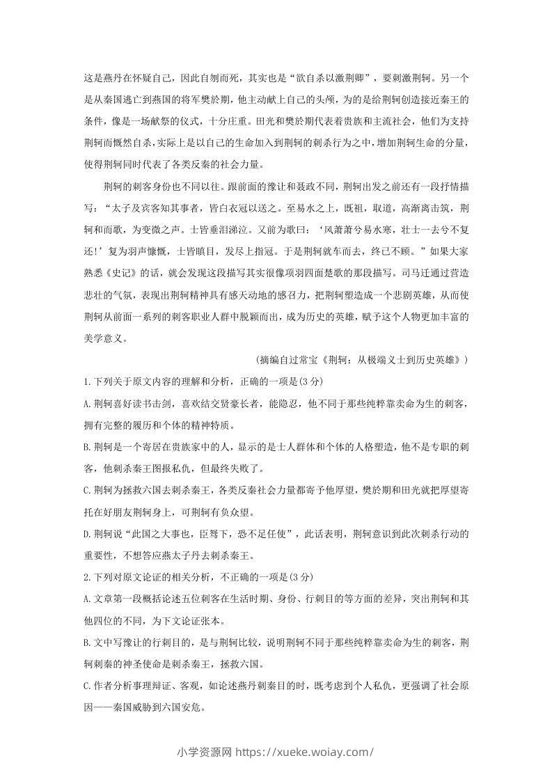 图片[2]-2020-2021年广西省南宁市高一语文上学期期末试卷及答案(Word版)-六八学科资料网
