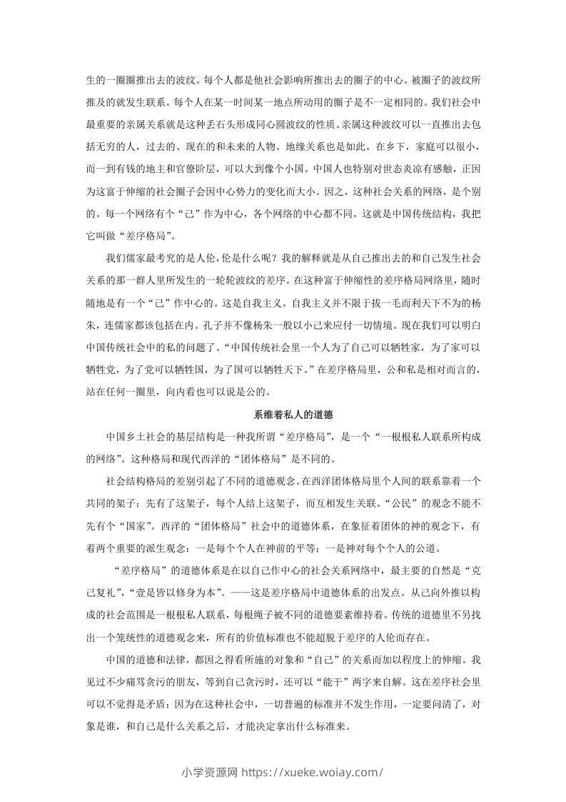 图片[2]-2020-2021年广东省汕头市潮阳区高一语文上学期期末试卷及答案(Word版)-六八学科资料网