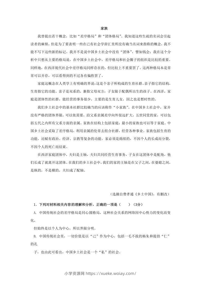 图片[3]-2020-2021年广东省汕头市潮阳区高一语文上学期期末试卷及答案(Word版)-六八学科资料网