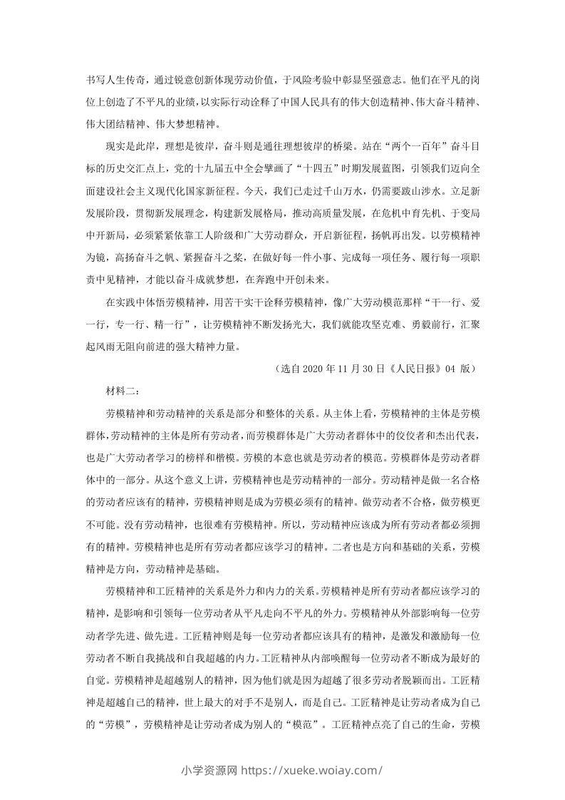 图片[2]-2020-2021年广东省湛江市高一语文上学期期末试卷及答案(Word版)-六八学科资料网