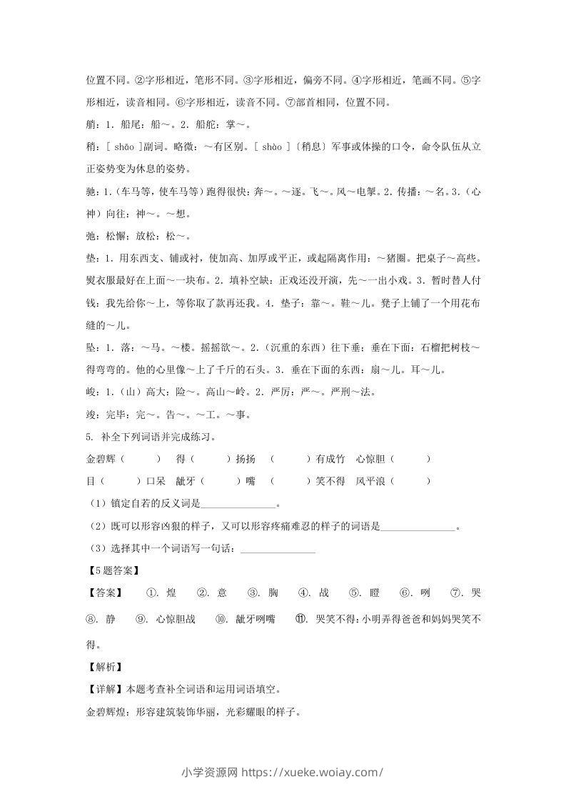 图片[3]-2020-2021学年广西崇左大新县五年级下册语文期末试卷及答案(Word版)-六八学科资料网
