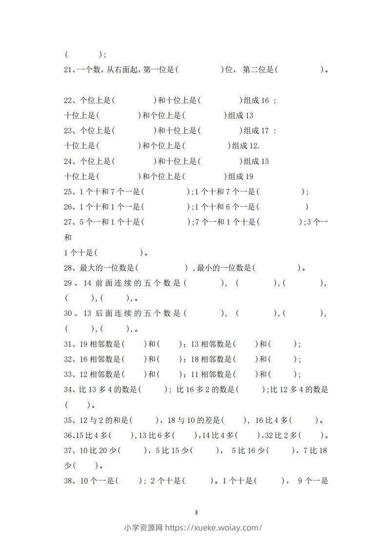 图片[3]-一上数学-数学填空题专项训练-六八学科资料网