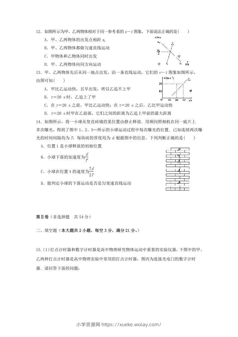 图片[3]-2020-2021年河北省唐山市遵化市高一物理上学期期中试卷及答案(Word版)-六八学科资料网