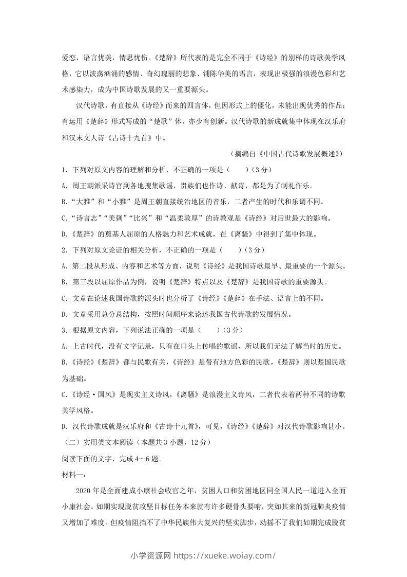 图片[2]-2020-2021年河南省焦作市高一语文上学期期末试卷及答案(Word版)-六八学科资料网