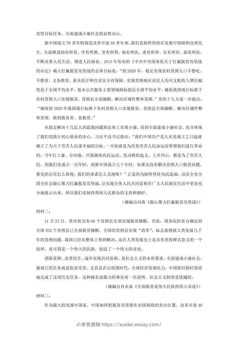 图片[3]-2020-2021年河南省焦作市高一语文上学期期末试卷及答案(Word版)-六八学科资料网