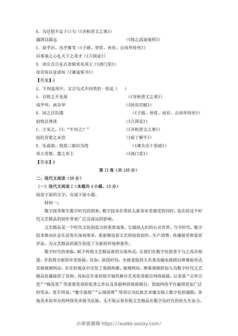 图片[2]-2020-2021年河北省唐山市高一语文下学期期末试卷及答案(Word版)-六八学科资料网