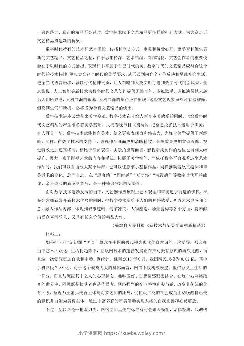 图片[3]-2020-2021年河北省唐山市高一语文下学期期末试卷及答案(Word版)-六八学科资料网