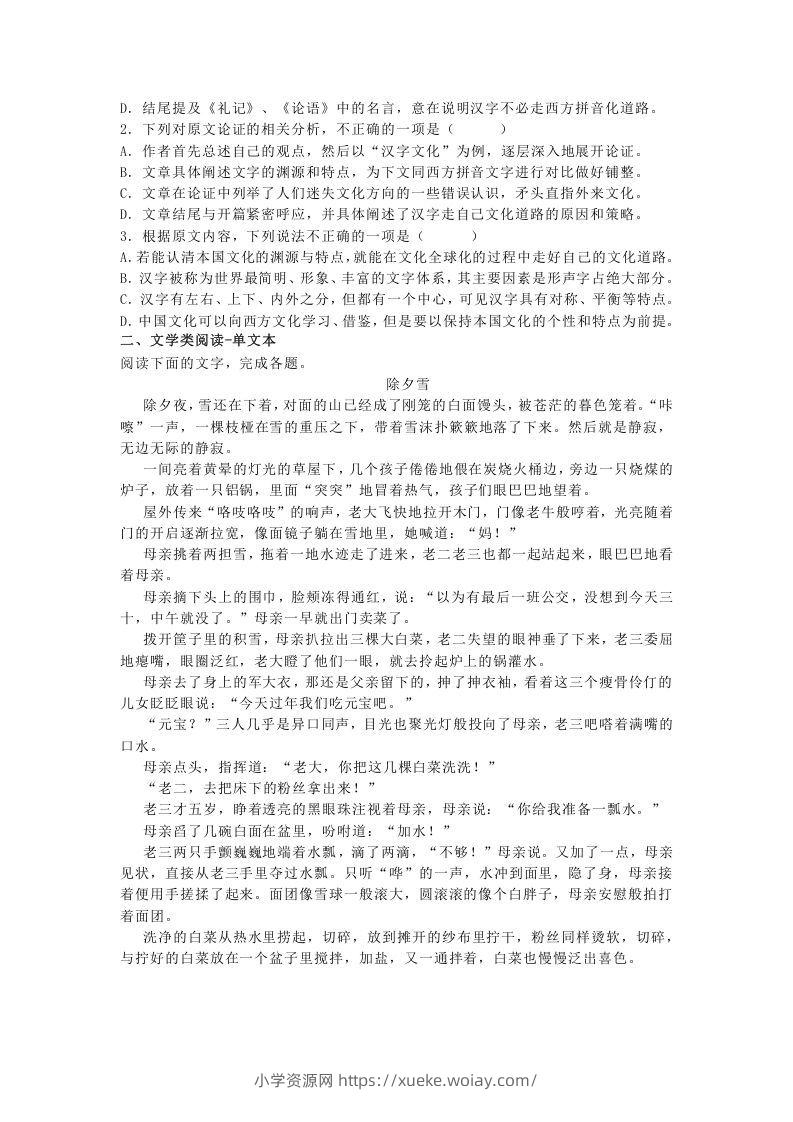 图片[2]-2020-2021年河北省衡水市冀州区高一语文上学期期末试卷及答案(Word版)-六八学科资料网