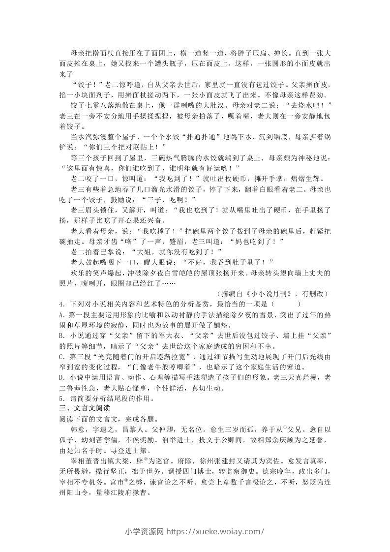 图片[3]-2020-2021年河北省衡水市冀州区高一语文上学期期末试卷及答案(Word版)-六八学科资料网