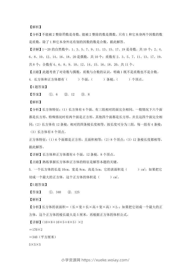 图片[2]-2019-2020学年广西玉林博白县五年级下册数学期中试卷及答案(Word版)-六八学科资料网