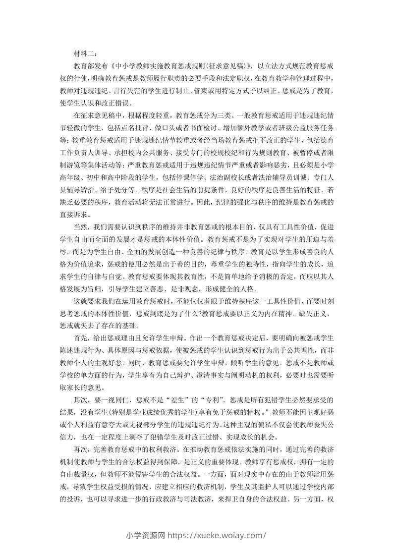图片[2]-2020-2021年河北省邢台市高一语文下学期期末试卷及答案(Word版)-六八学科资料网
