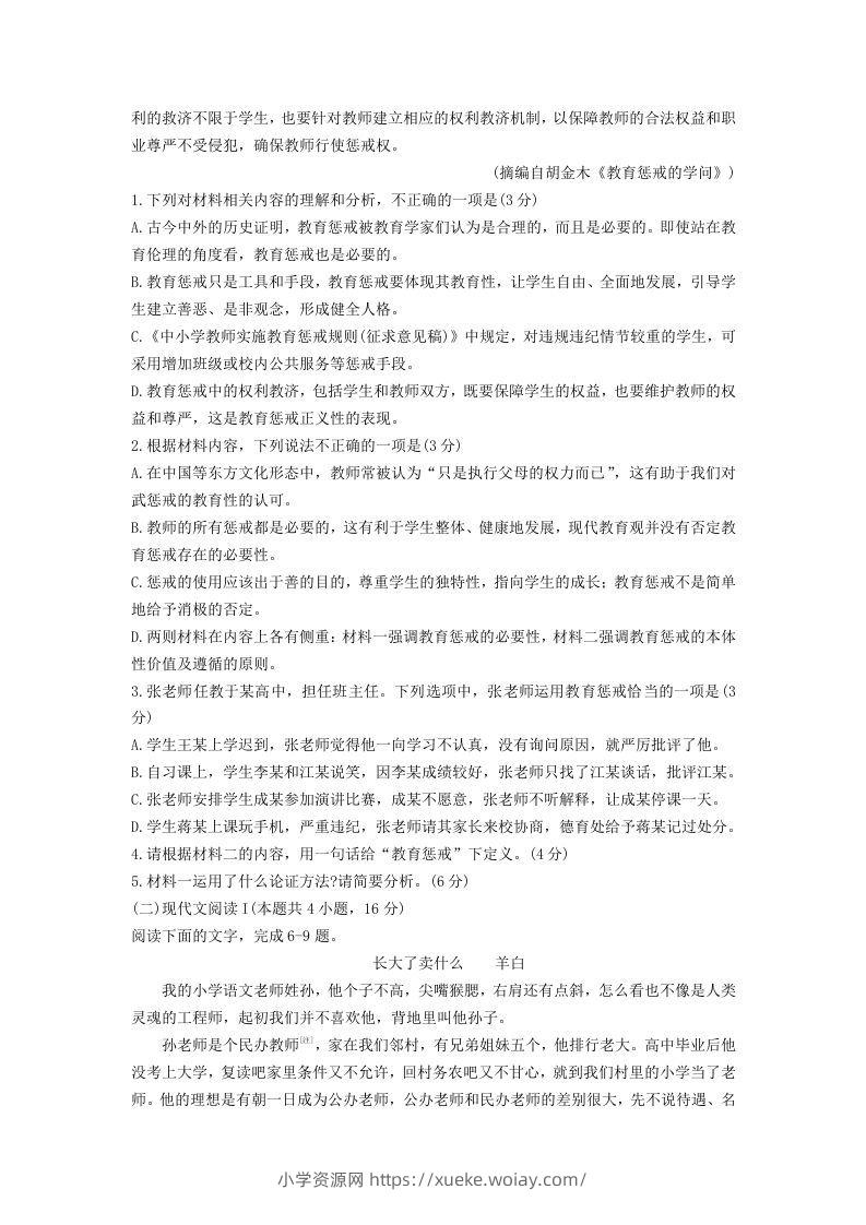 图片[3]-2020-2021年河北省邢台市高一语文下学期期末试卷及答案(Word版)-六八学科资料网
